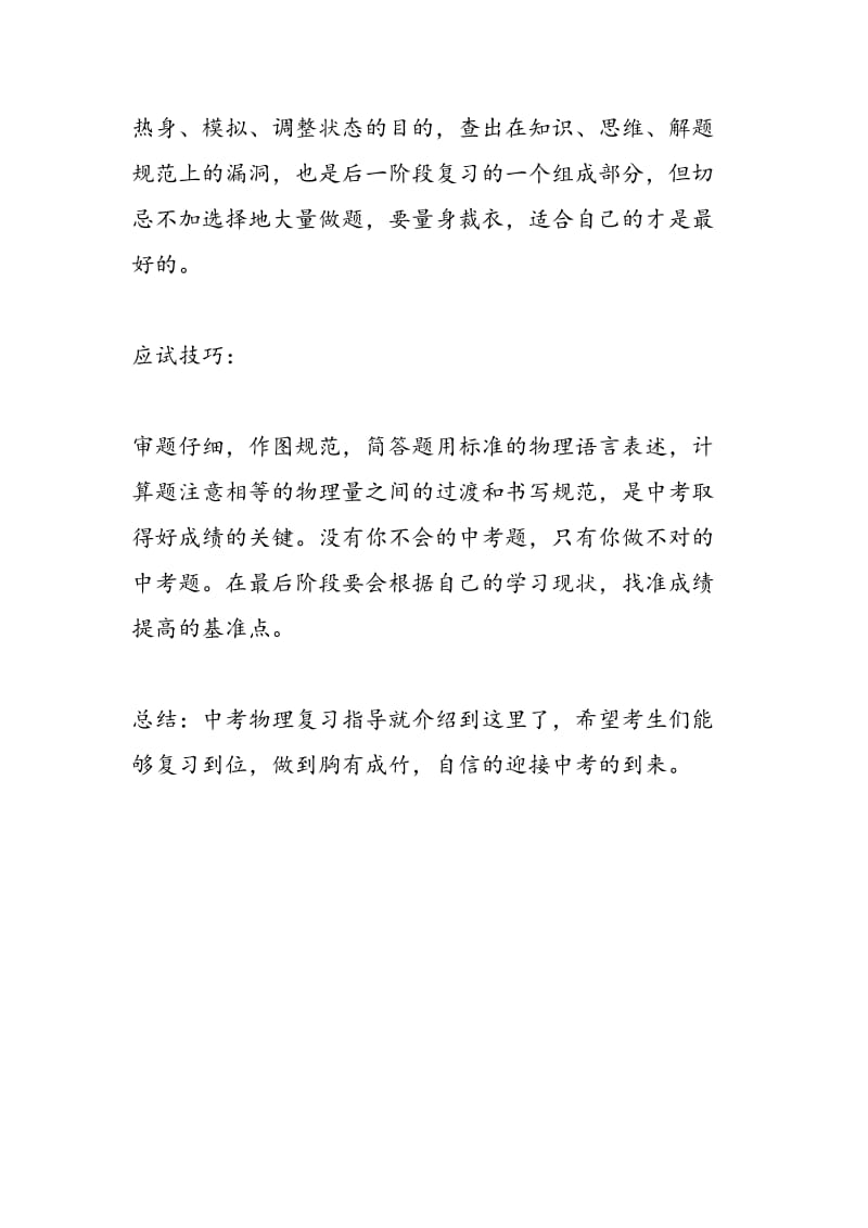 中考物理复习指导介绍：变式练习的重要性.doc_第3页