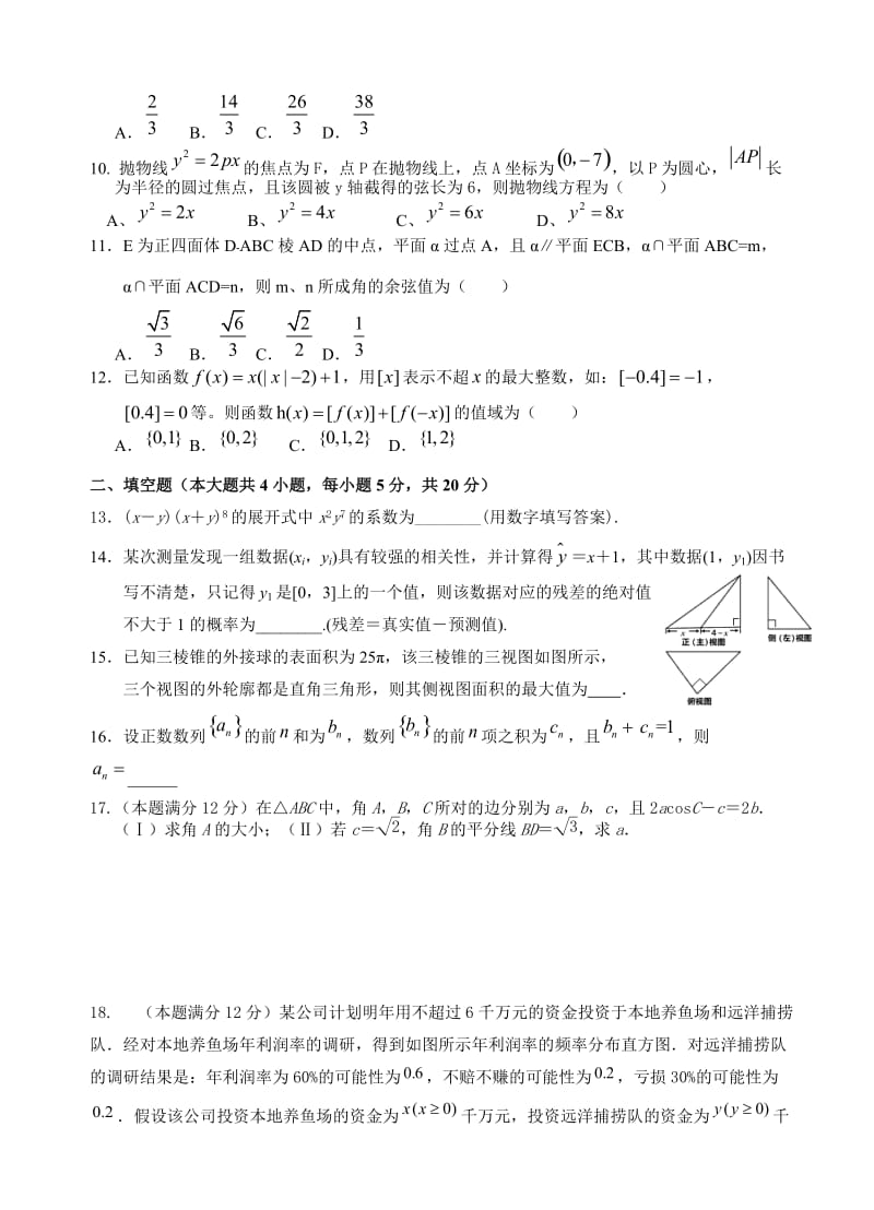 最新福建省厦门双十中学2017届高三高考考前热身考数学(理)试卷(有答案).doc_第2页