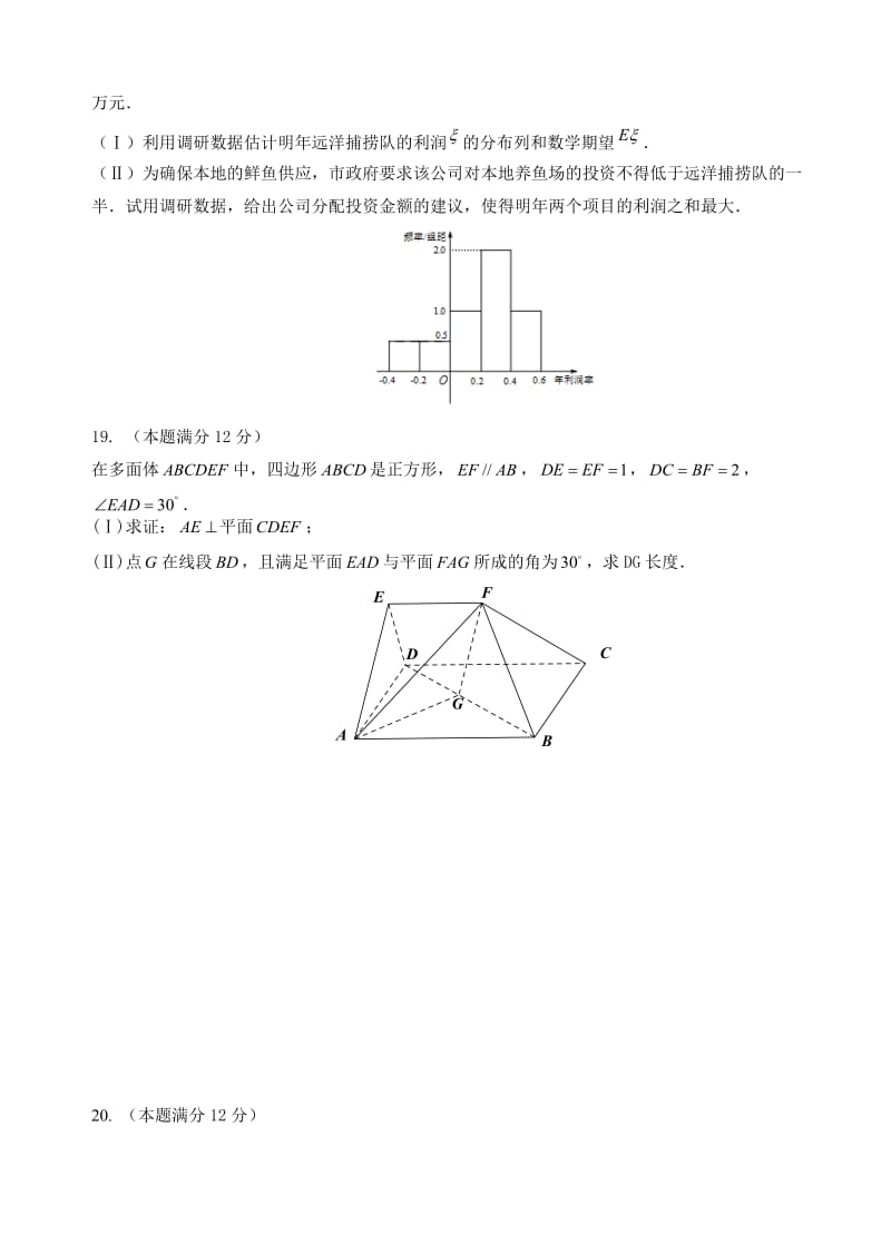 最新福建省厦门双十中学2017届高三高考考前热身考数学(理)试卷(有答案).doc_第3页