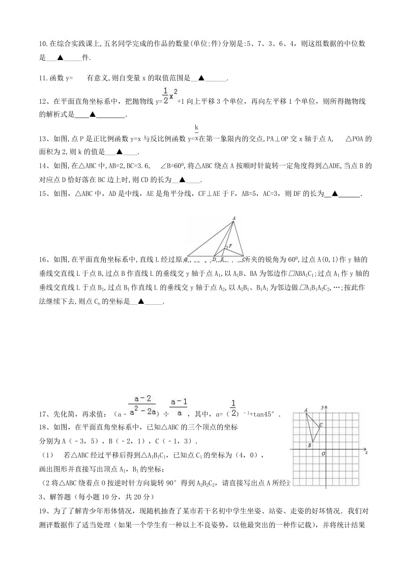 最新辽宁省丹东市2017届九年级第二次模拟考试数学试卷有答案.doc_第2页