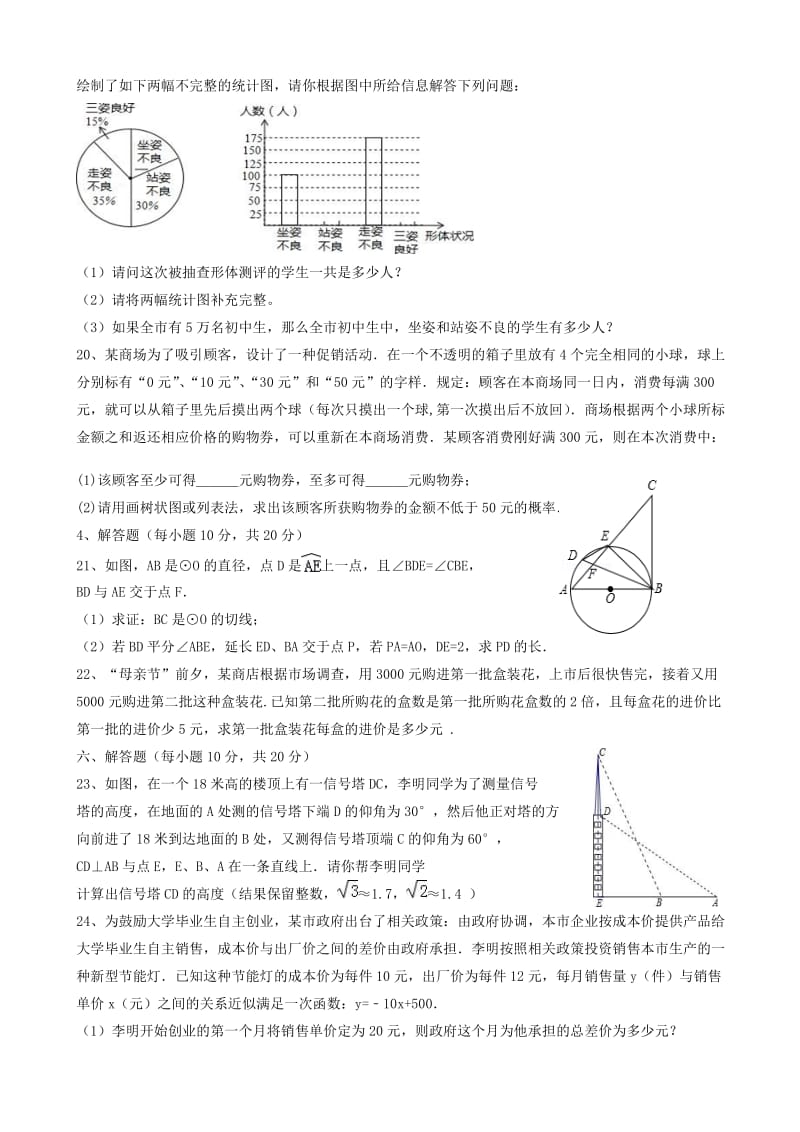 最新辽宁省丹东市2017届九年级第二次模拟考试数学试卷有答案.doc_第3页