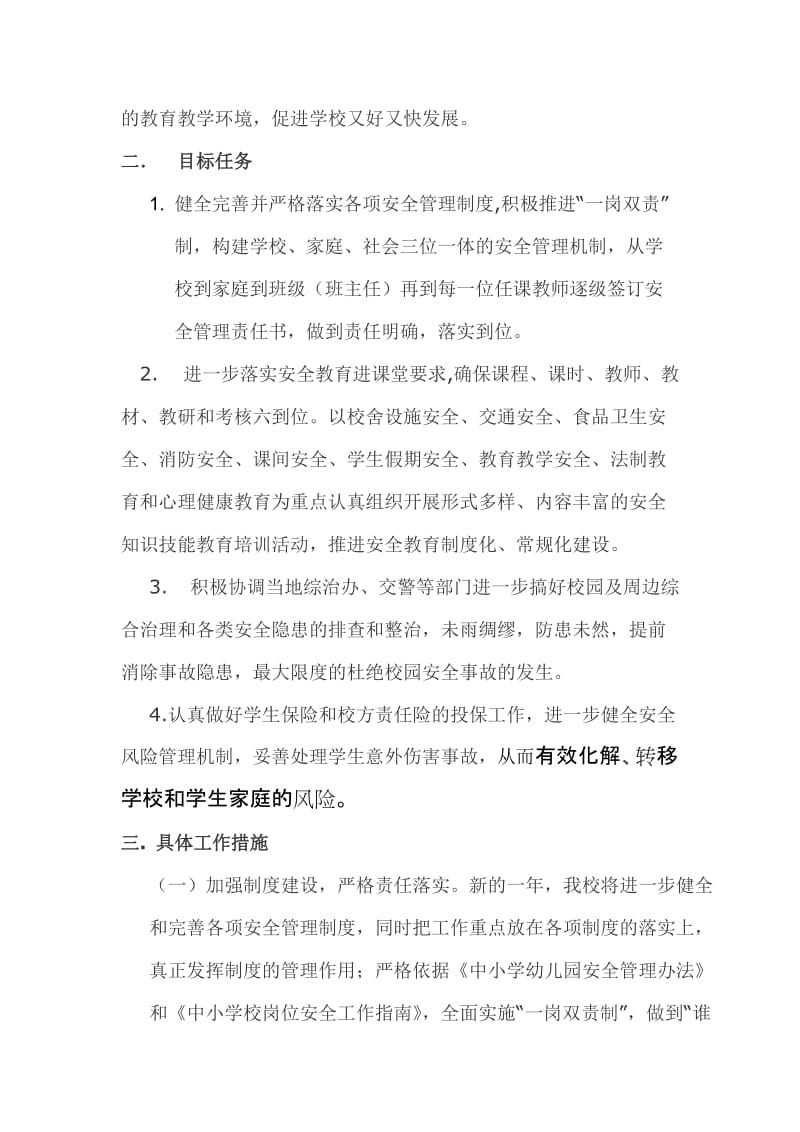 学校安全工作计划名师制作精品教学课件.doc_第2页