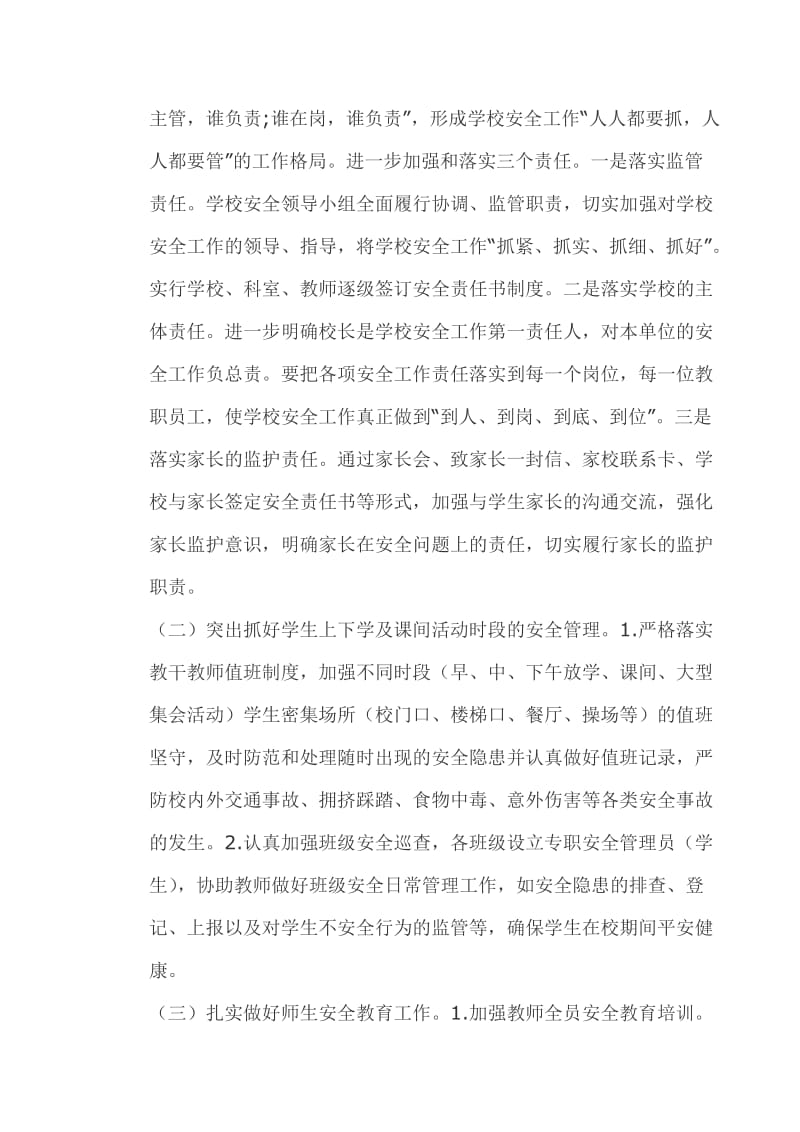 学校安全工作计划名师制作精品教学课件.doc_第3页