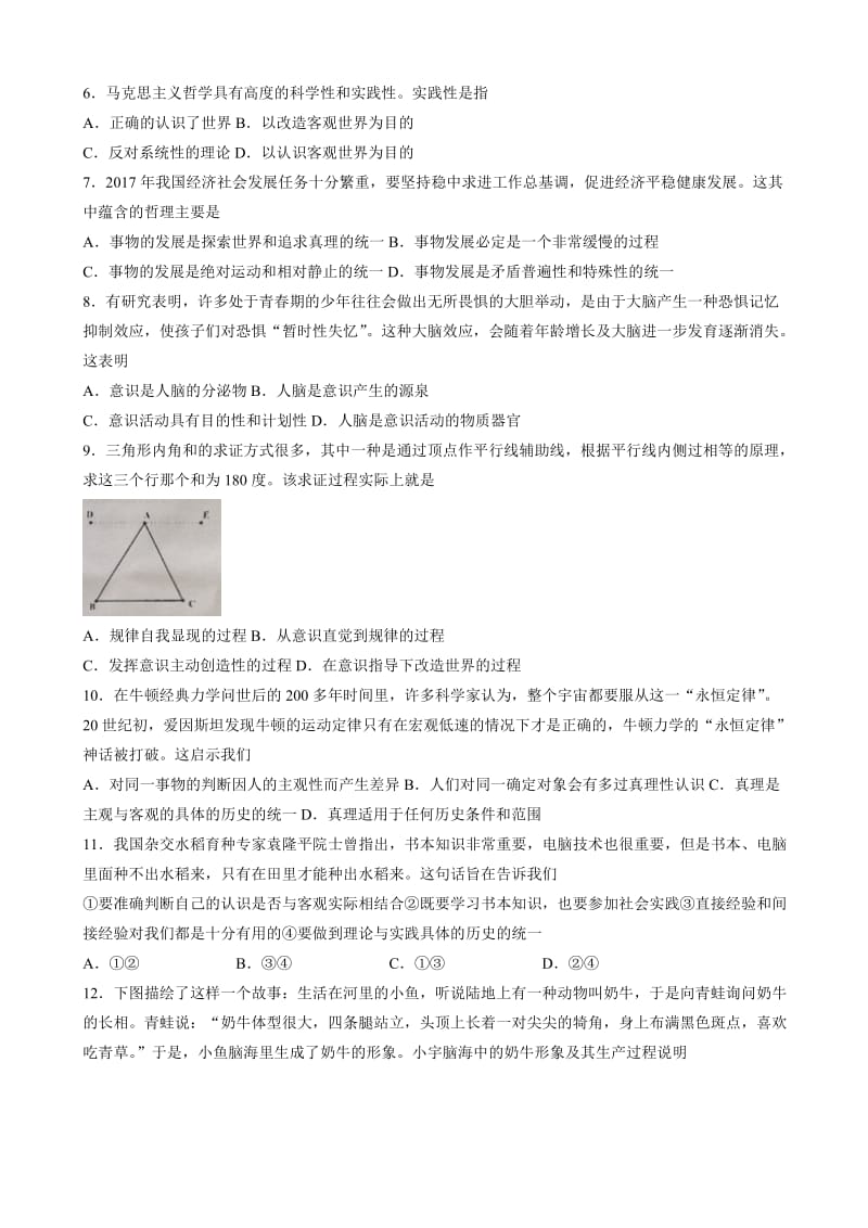 最新辽宁省沈阳市东北育才学校2018届高三上学期第一次模拟考试政治试题word版有答案.doc_第2页