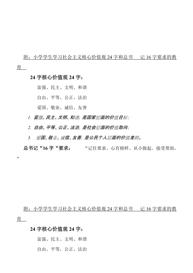 小学社会主义核心价值观活动实施方案 (2)名师制作精品教学课件.doc_第3页