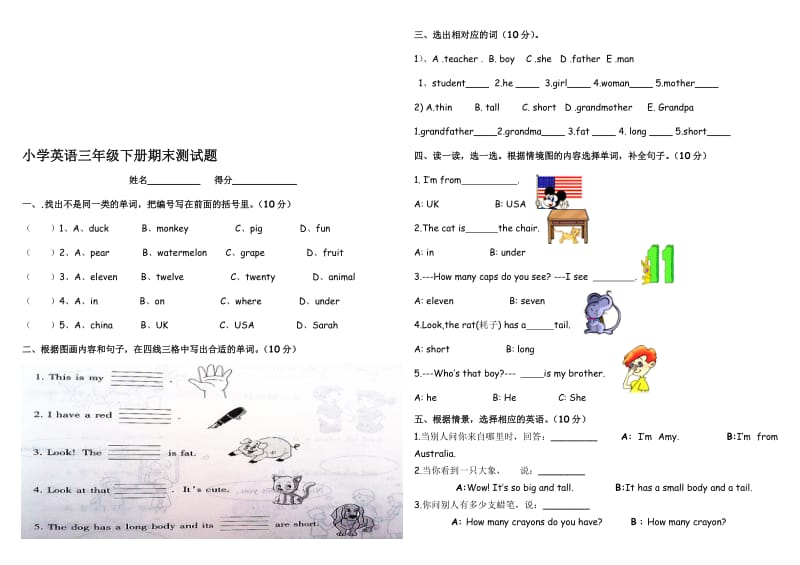 新版PEP小学英语三年级下册期末测试题名师制作精品教学课件.doc_第1页