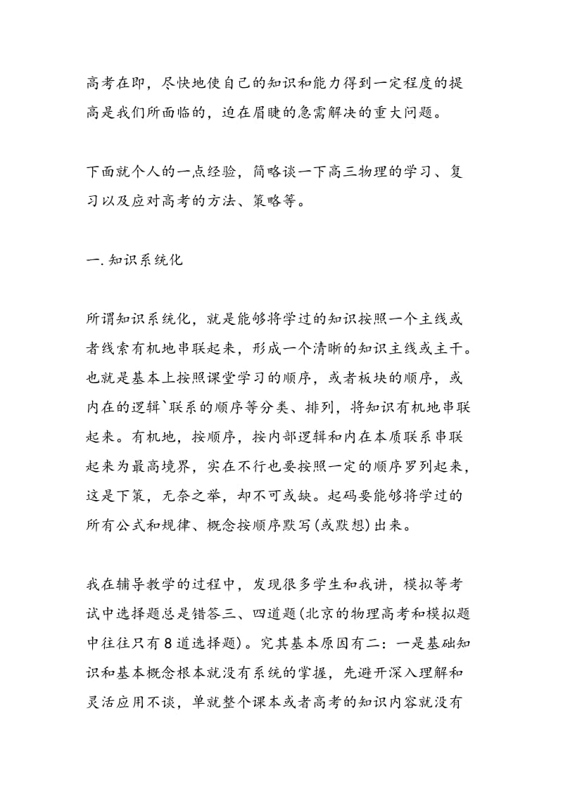 名师浅谈2018高考备考高三物理复习与应试策略.doc_第2页