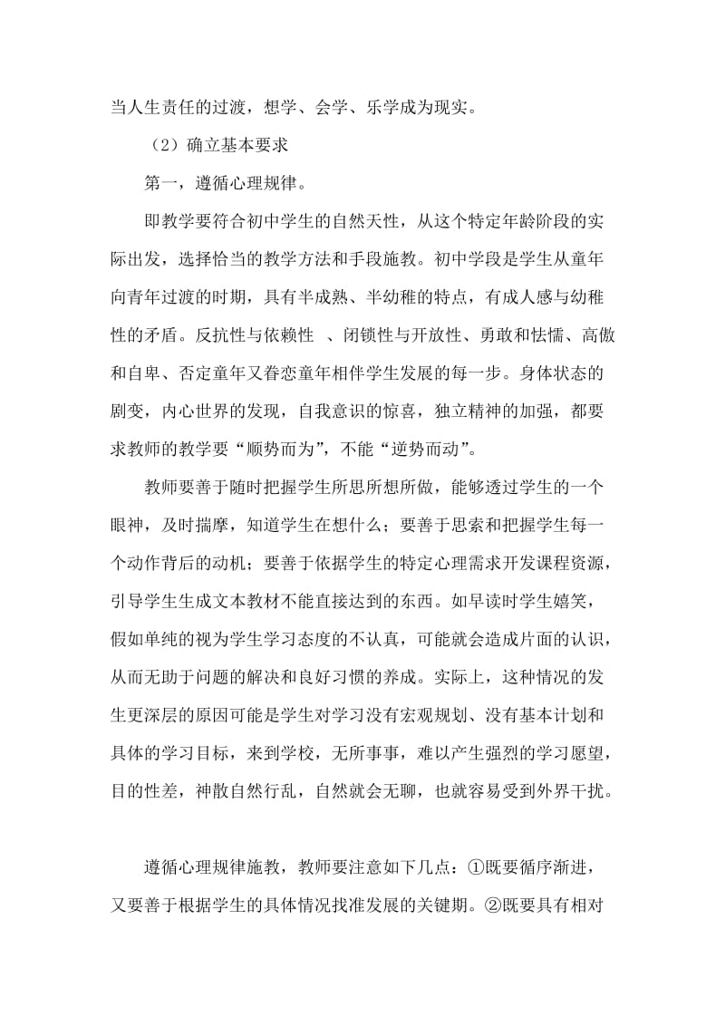 情感孕育在教学与校本课程开发中的应用研究课题研究总报告名师制作精品教学资料.doc_第3页