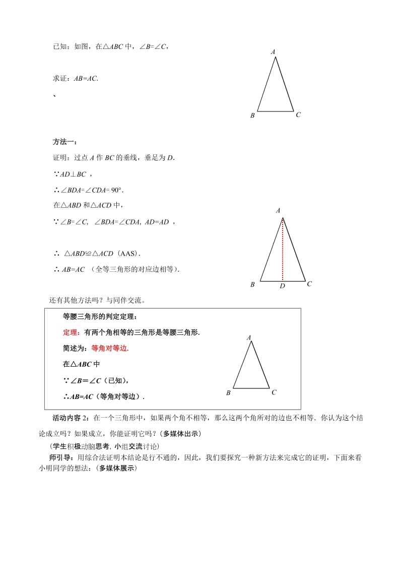 1.1.3等腰三角形.doc_第2页