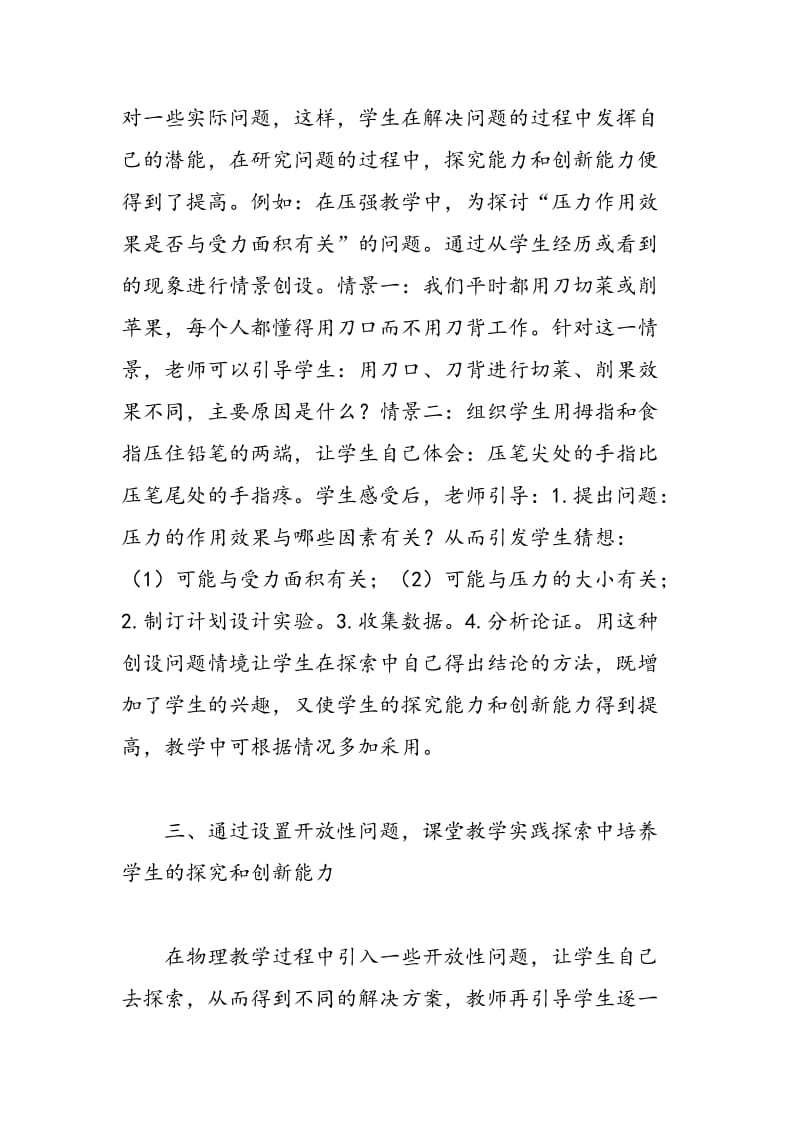 初中物理教学中学生探究创新能力的培养.doc_第2页