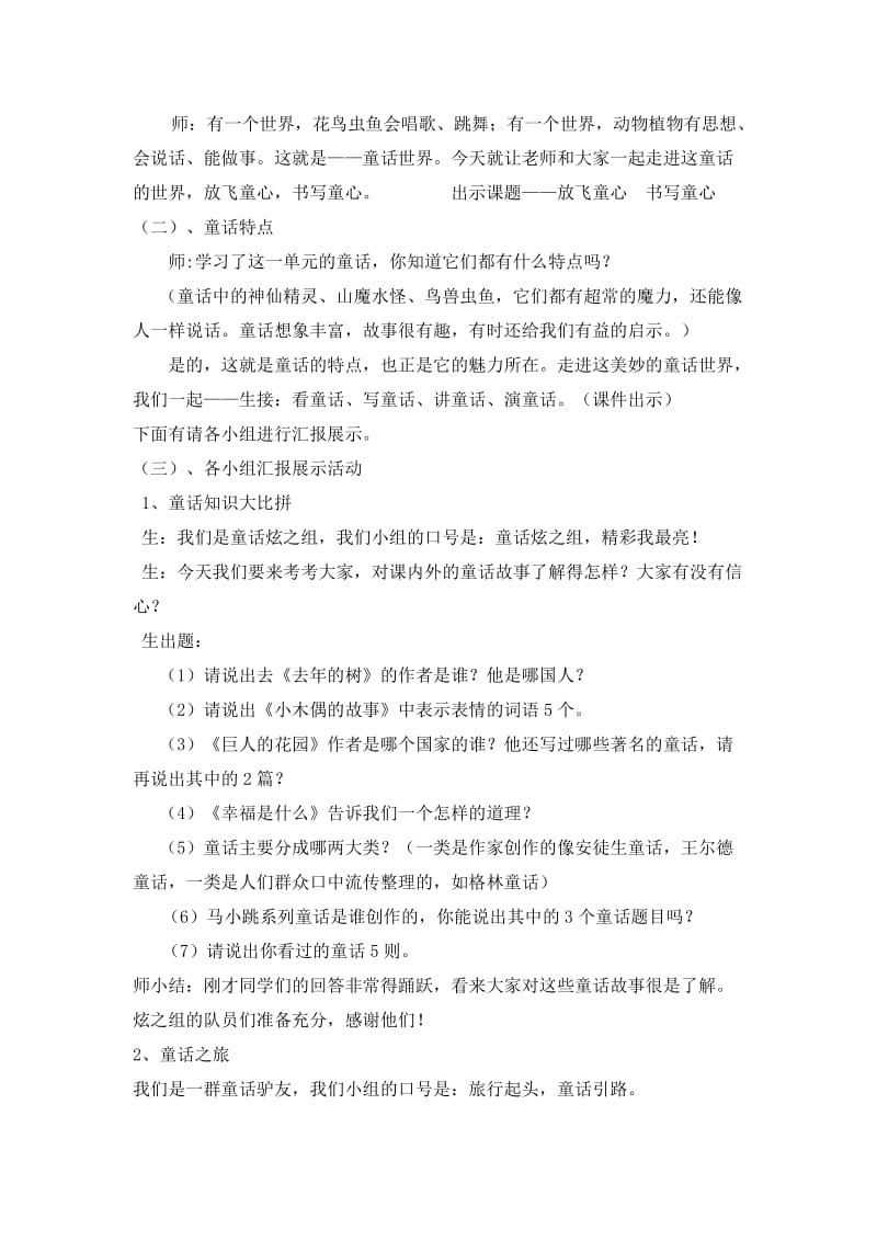 小学语文综合实践活动案例《童话》名师制作精品教学资料.doc_第2页