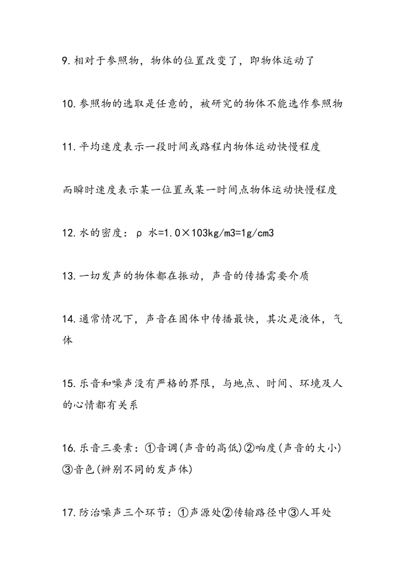 中考物理必须知道的150句话.doc_第2页