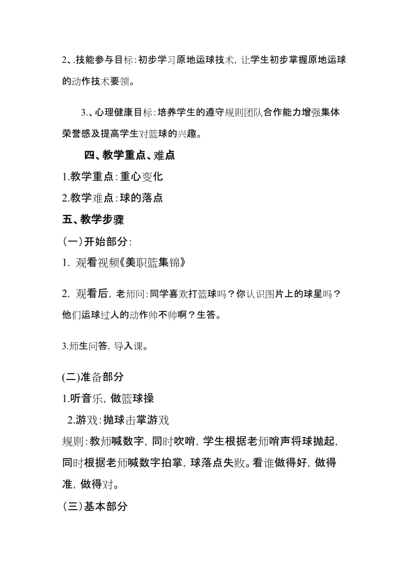 小学体育《篮球原地运球》教学设计名师制作精品教学资料.doc_第2页