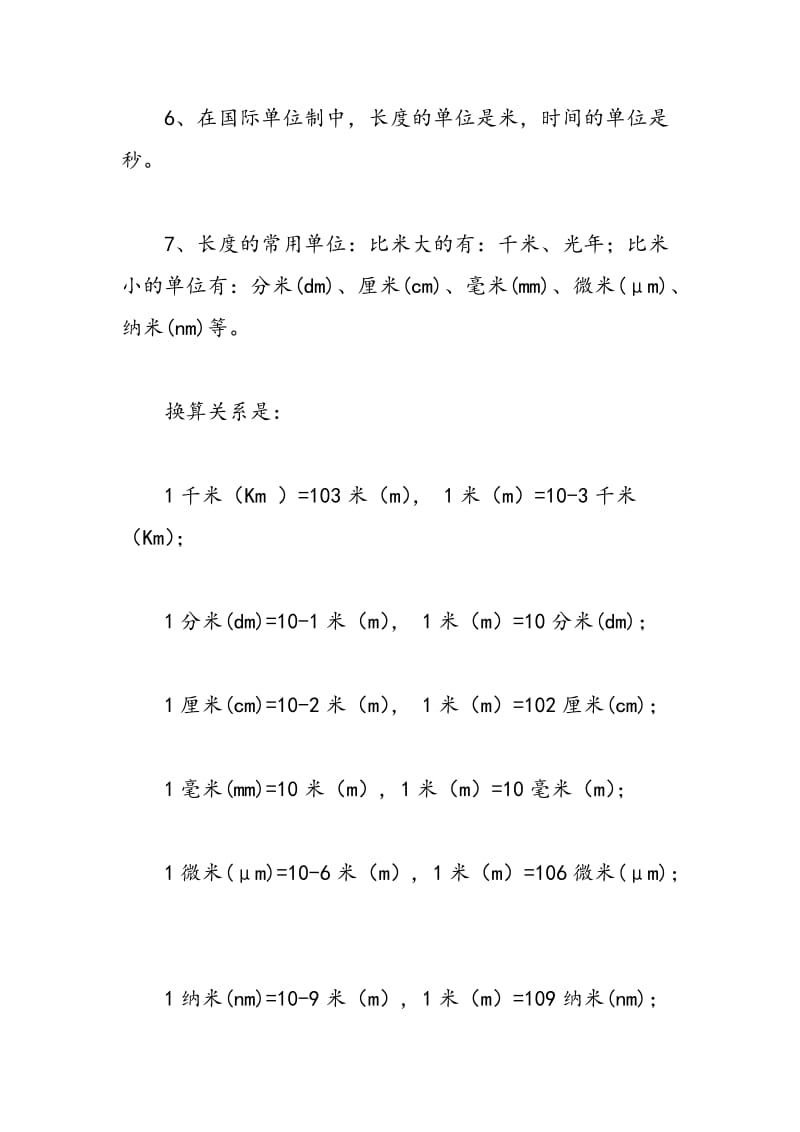 初中物理重点知识点之物体的运动特性.doc_第2页