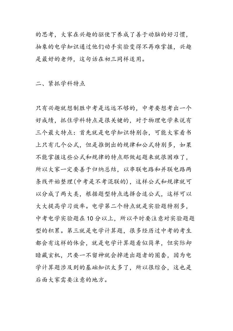 初三物理中考复习全攻略.doc_第2页