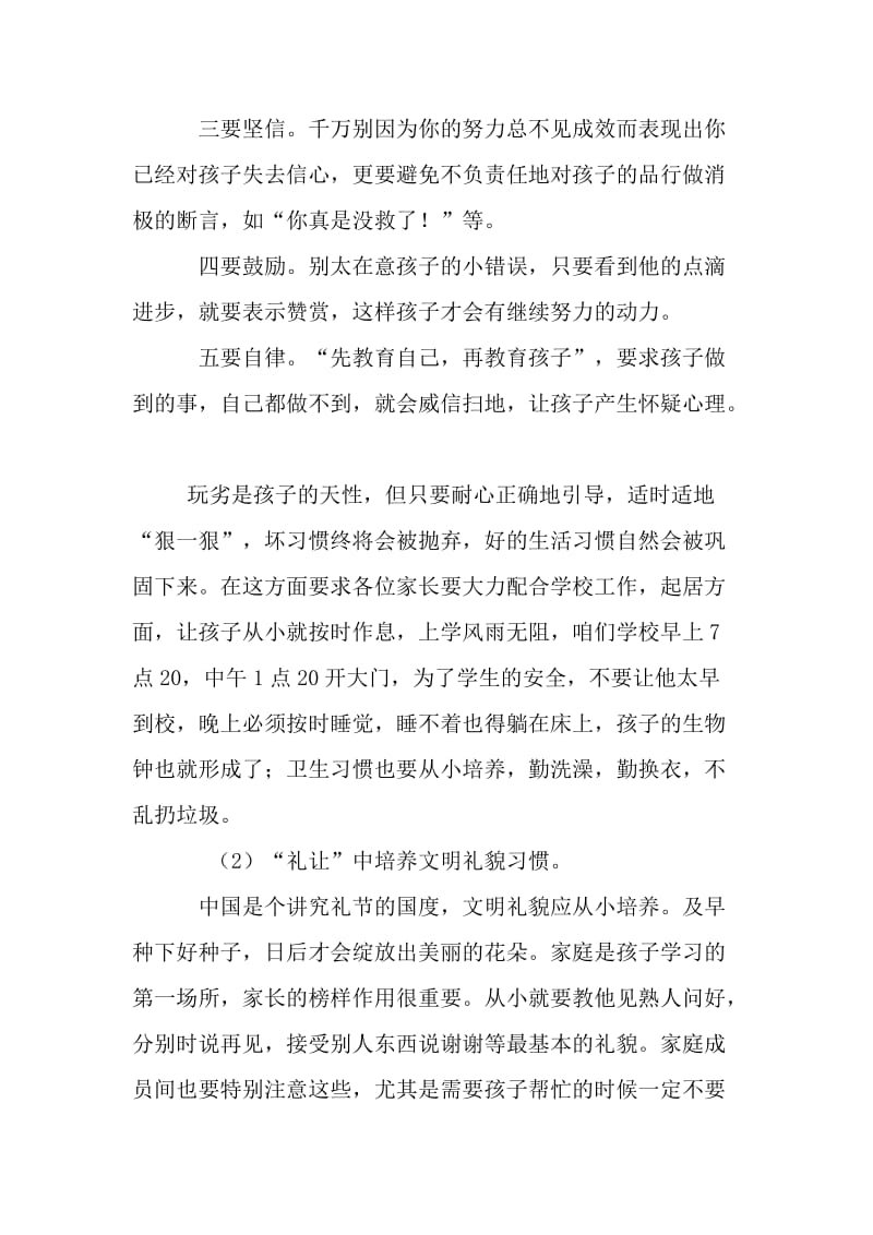 小学校长家长会发言稿名师制作精品教学资料.doc_第3页