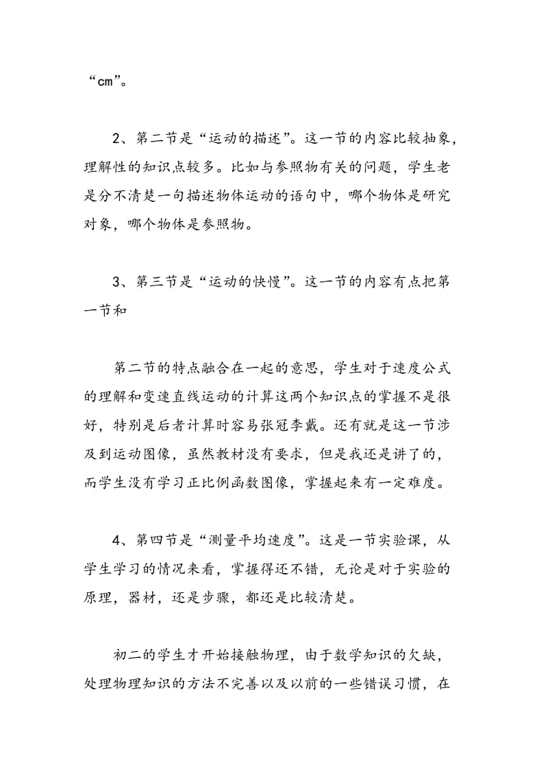 八年级物理上册教师教学反思.doc_第2页