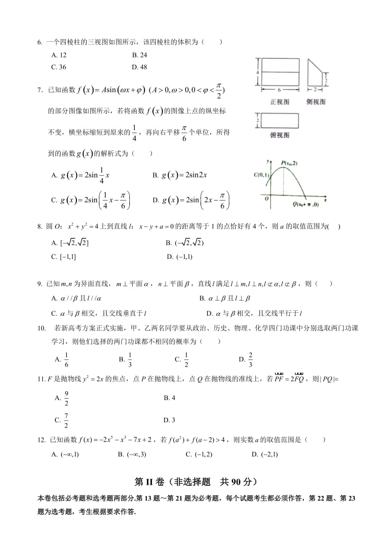 最新黑龙江省哈尔滨市2018届高考第二次模拟数学(文)试题有答案.doc_第2页