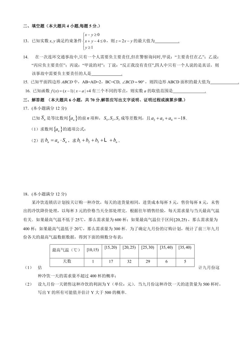 最新黑龙江省哈尔滨市2018届高考第二次模拟数学(文)试题有答案.doc_第3页