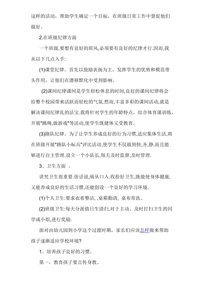 小学生家长会班主任发言稿名师制作精品教学资料.doc_第3页