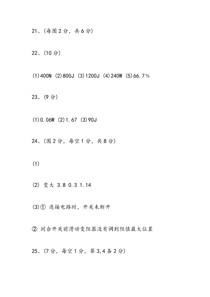 关于九年级物理寒假作业练习.doc_第2页