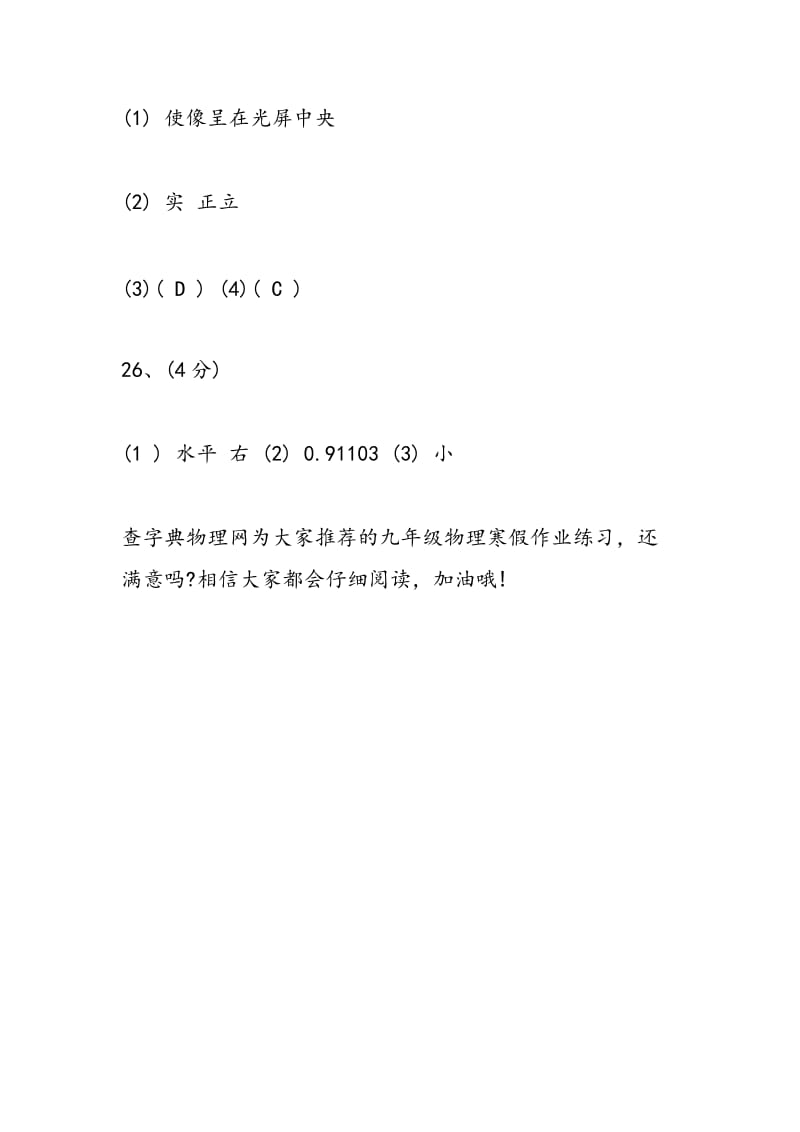 关于九年级物理寒假作业练习.doc_第3页