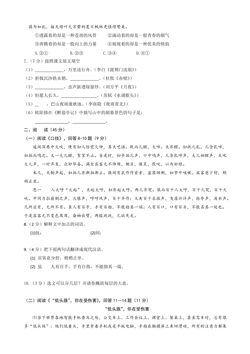 最新黑龙江省哈尔滨市松北市2017届中考三模语文试卷.doc_第2页