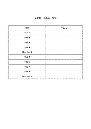 新陕旅版小学六年级英语上册教案全册名师制作精品教学资料.doc