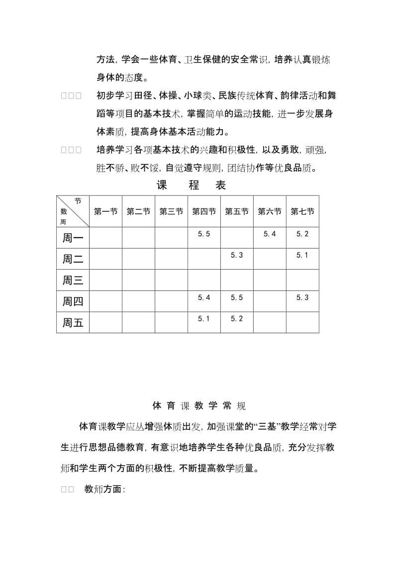 小学五年级体育下学期教案集(48课时　全册名师制作精品教学资料.doc_第3页