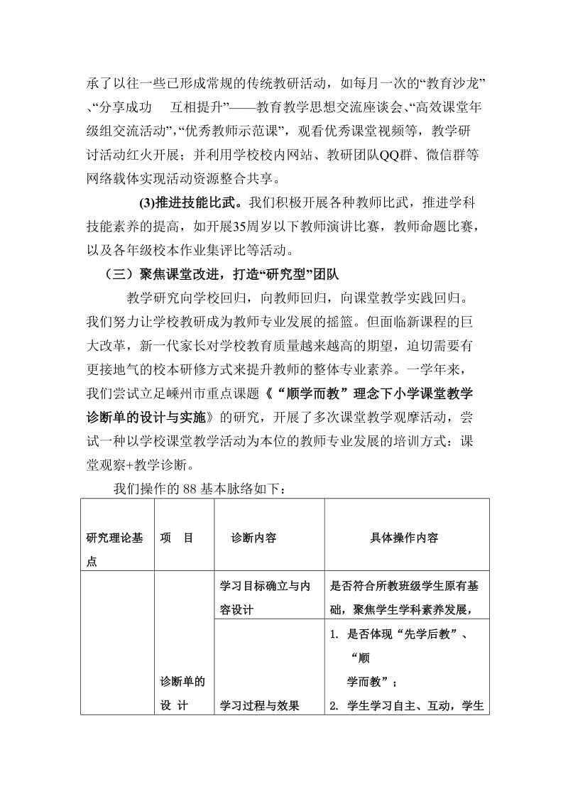 小学语文优秀教研团队汇报材料——学校学科团队建设“四重奏”名师制作精品教学课件.doc_第3页