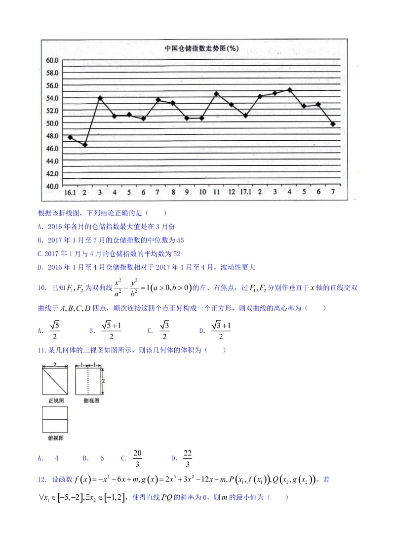 最新陕西省榆林市2018届高三高考模拟第二次测试数学(文)试题word版有答案.doc_第3页