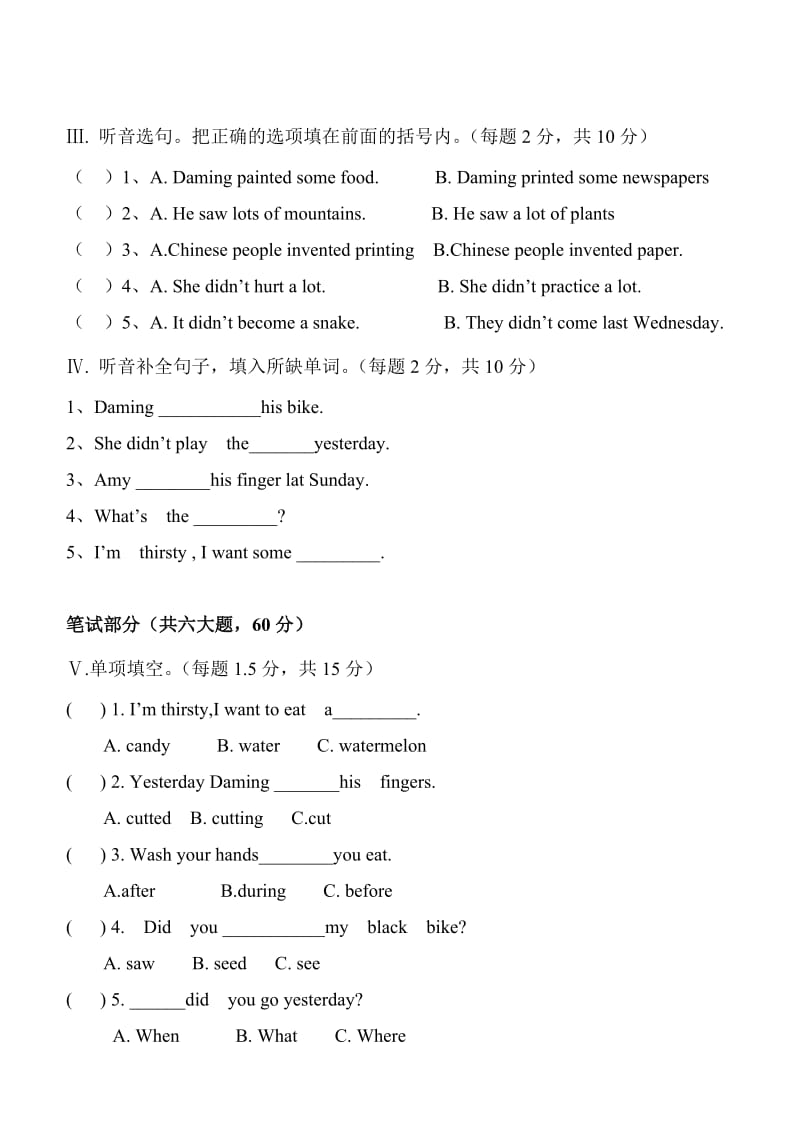 外研社新标准一起点小学英语四年级上册期末试题　名师制作精品教学资料.doc_第2页