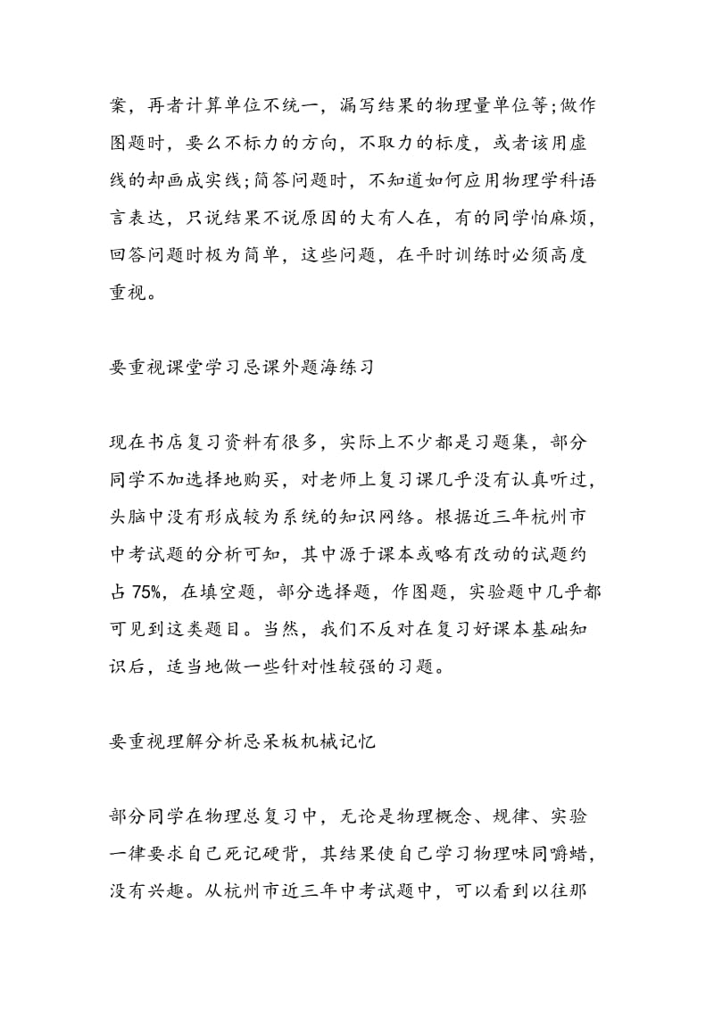 名师指点：中考物理应该怎样复习.doc_第2页