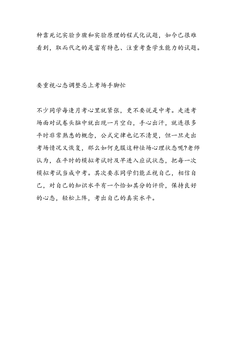 名师指点：中考物理应该怎样复习.doc_第3页