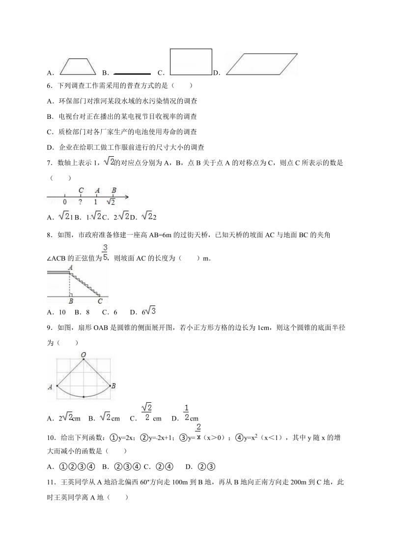 最新中考数学一模试卷共8套名师制作精品教学课件.doc_第2页