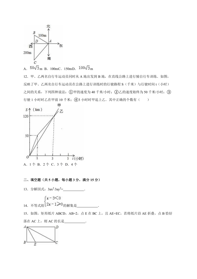 最新中考数学一模试卷共8套名师制作精品教学课件.doc_第3页