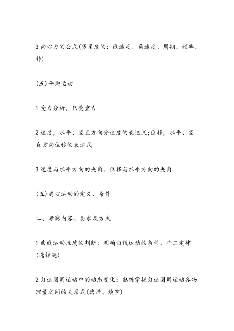 人教版高一物理下册期中考试曲线运动复习知识点.doc_第2页