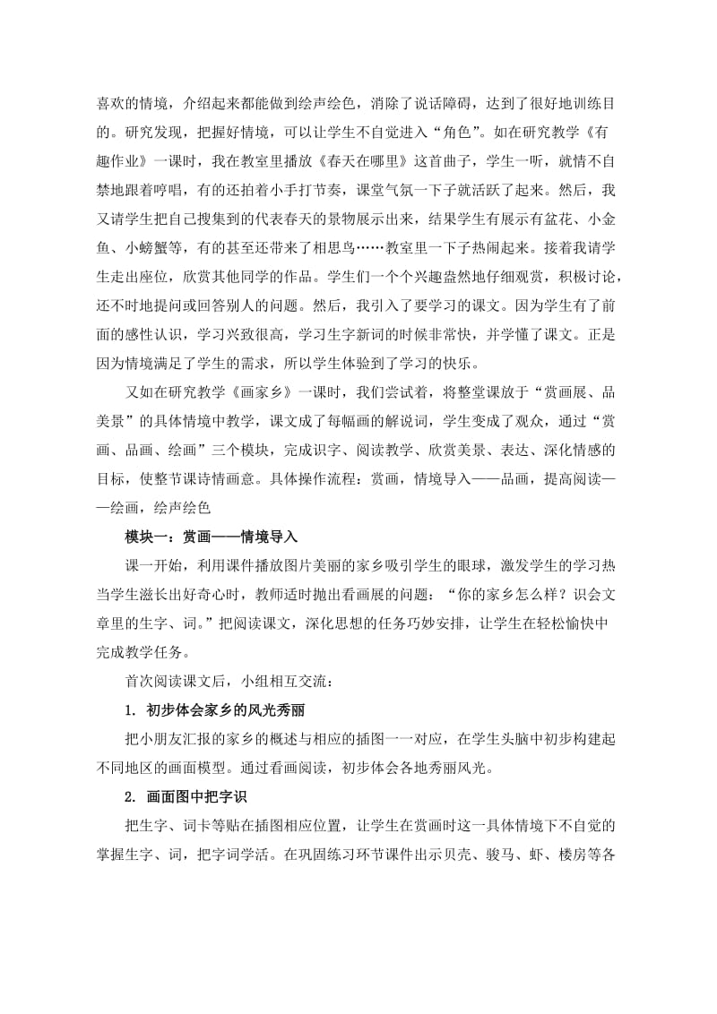 小学语文“乐学习”课题研究报告名师制作精品教学课件.doc_第2页