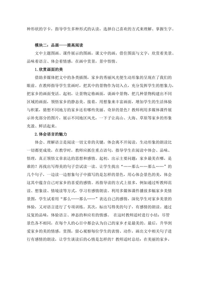 小学语文“乐学习”课题研究报告名师制作精品教学课件.doc_第3页