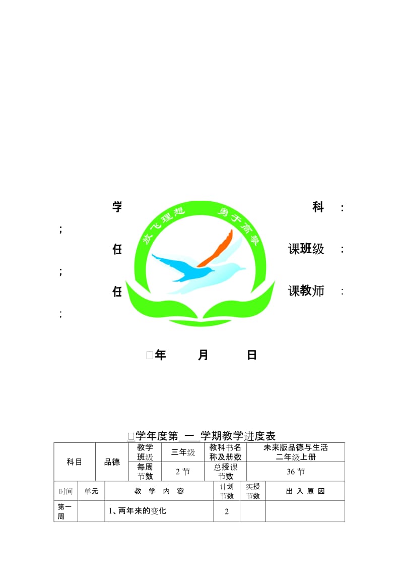 未来版小学三年级上册品德与社会教案全册名师制作精品教学资料.doc_第2页