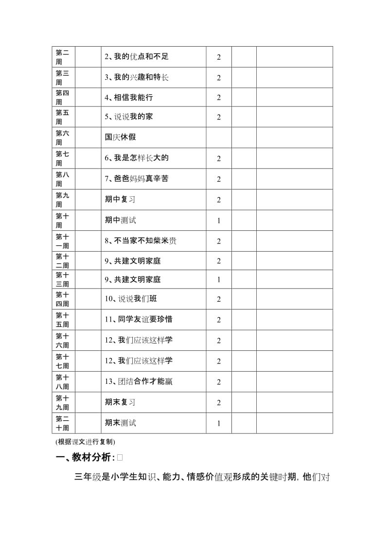 未来版小学三年级上册品德与社会教案全册名师制作精品教学资料.doc_第3页