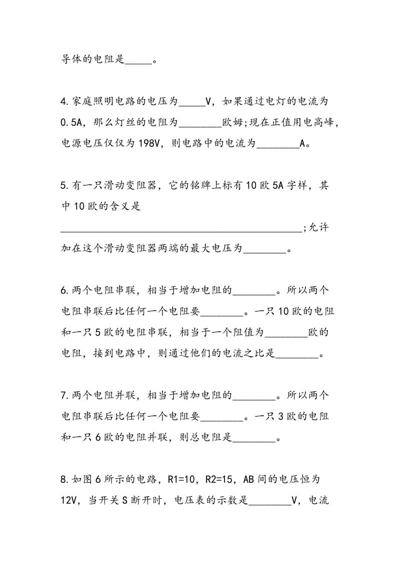 八年级物理欧姆定律单元测试题.doc_第2页