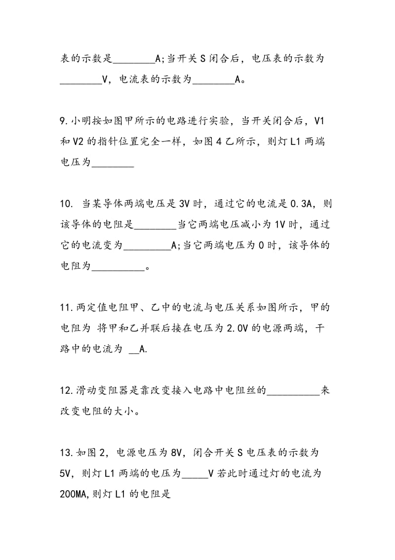 八年级物理欧姆定律单元测试题.doc_第3页