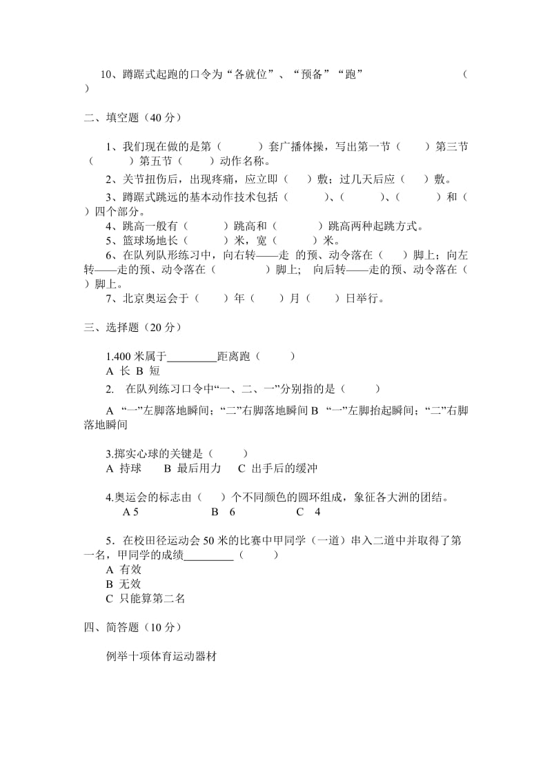 小学六年级体育与健康理论测试名师制作精品教学资料.doc_第2页