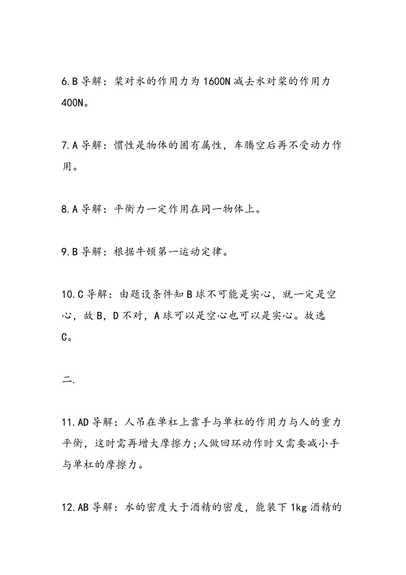 中考物理总复习：物质和运动模拟练习答案.doc_第2页