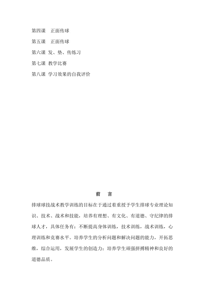 小学快乐校园排球校本课程教材名师制作精品教学资料.doc_第2页