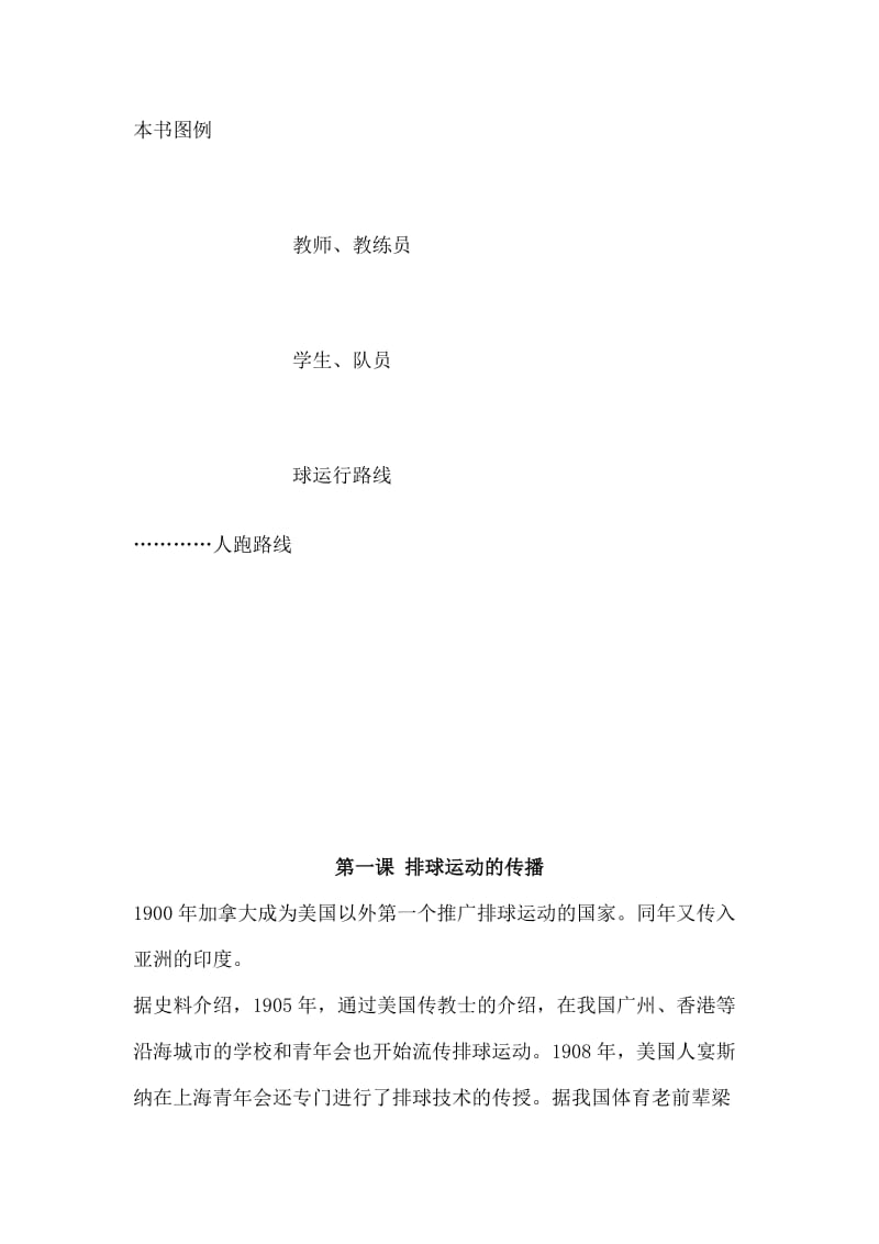 小学快乐校园排球校本课程教材名师制作精品教学资料.doc_第3页