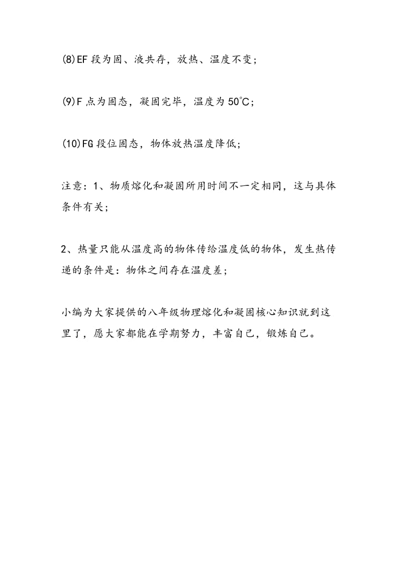 北师大版八年级物理熔化和凝固核心知识：上册.doc_第3页