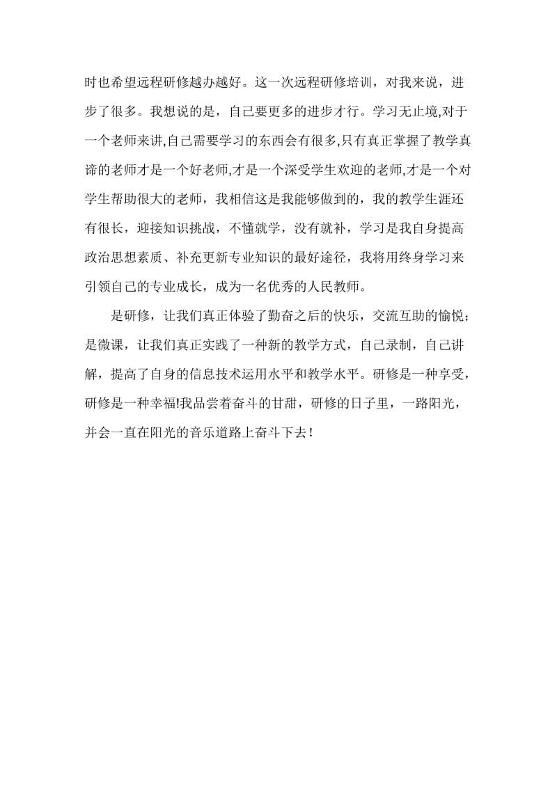 小学教师研修学习感悟名师制作精品教学资料.doc_第2页