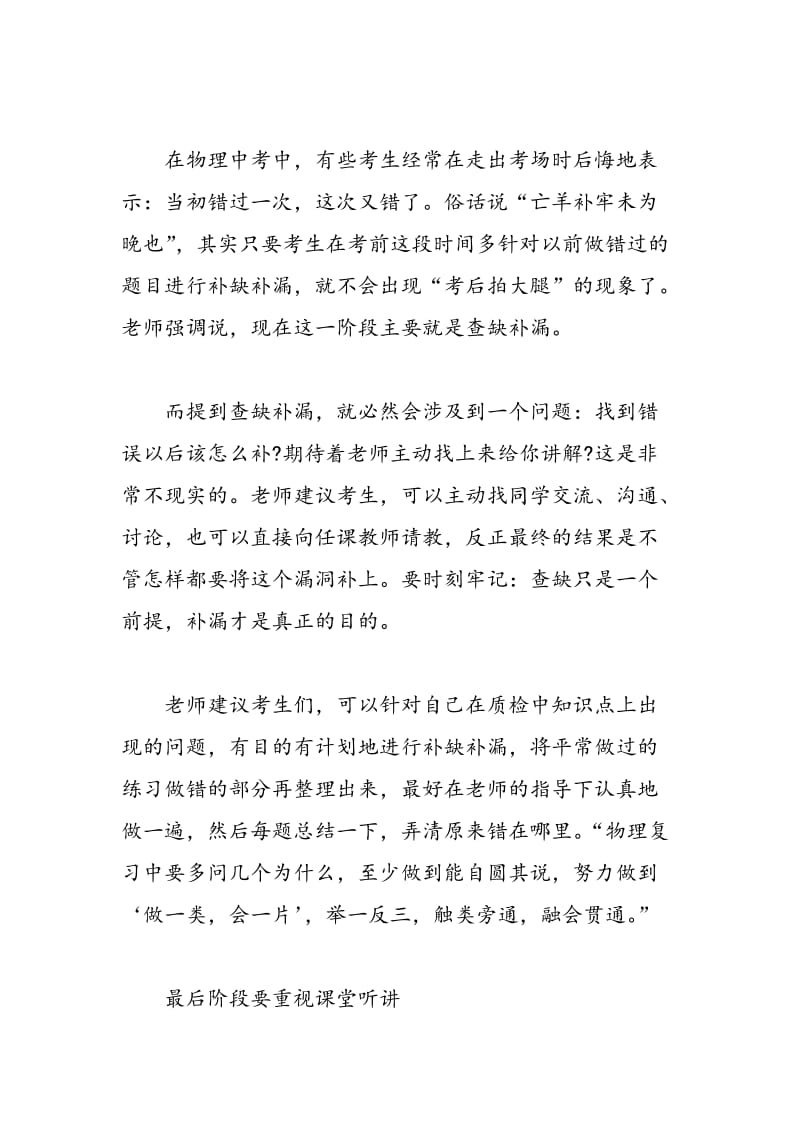 中考物理百天冲刺回归课本梳理知识网.doc_第2页